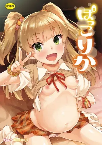 Pocco Rika manga cover