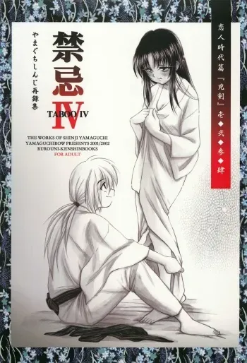(C69) [Yamaguchirou (Yamaguchi Shinji)] TABOO IV (Rurouni Kenshin) manga cover