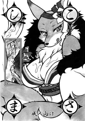 (C83) [Mayoineko (Nakagami Takashi)] Shikoreru Masatsu na Hon (Sengoku Bushouki -MURAMASA-) [English][micicle] manga cover