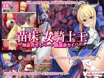 [Onna Kishi no Shiro (Hatomizu)] Seedbed: Queen of Knights manga cover