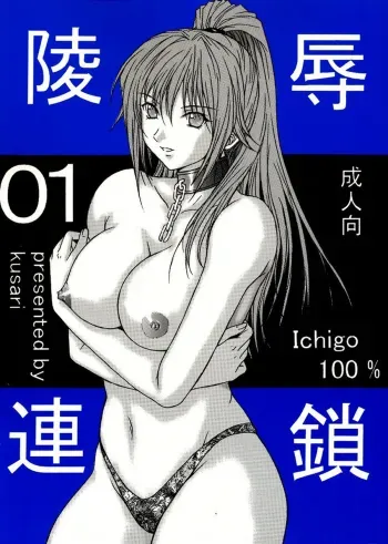 Ryoujoku Rensa 01 manga cover