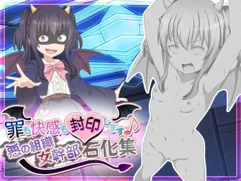 [KAKA man hon kanbi]Tumi mo kaikan mo huuin si masu aku no sosiki onna kanbu sekika syuu manga cover
