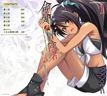 [Shirakaba Masara] Inochiwake no Boukensha ~Fukou Shoujo o Sukuttara Zenryoku de Suuhai Sareta node Sekinin Torazaru o Enai~ Ch. 1-10 manga cover