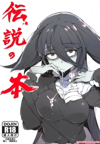 (C95) [Karasu Chan] Densetsu no Hon (Zombie Land Saga) [Spanish] [Lanerte] manga cover