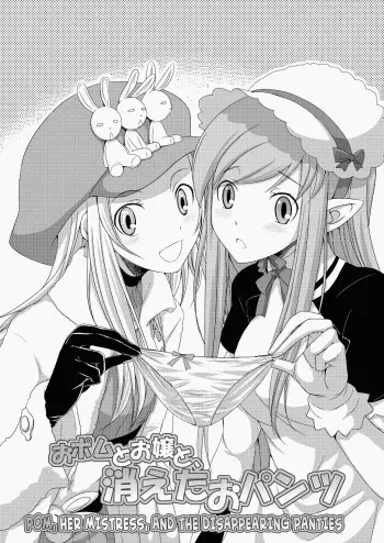 [Gekka Kaguya] Opomu to Ojou to Kieta Opantsu | Pom, Her Mistress, and the Disappearing Panties (Summon Night) [English] manga cover