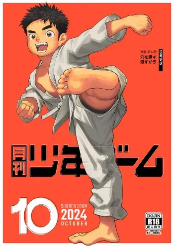 [Shounen Zoom (Shigemaru Shigeru)] Gekkan Shounen Zoom 2024-10 [Digital] manga cover