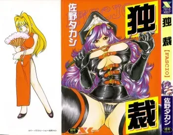 [Sano Takashi] Dokusai - Fascio manga cover