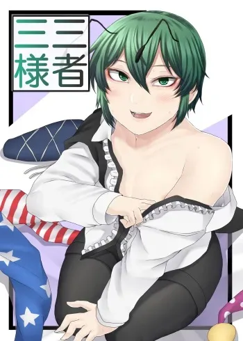 [Nicutoka Tabete Mitainaa... (nicutoka)] Sanshasanyō (Touhou Project) [Digital] manga cover