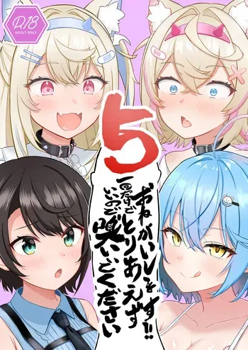 [Wayawaya (Waya)] Onegaishimasu!! Ikkai dake de Ii no de Toriaezu Kaide Kudasai 5 (Hololive) [Digital] manga cover
