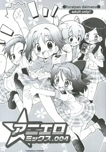 (SC34) [Furaipan Daimaou (Chouchin Ankou)] Aniero Mix. 004 (Gakuen Utopia Manabi Straight!) [English] manga cover