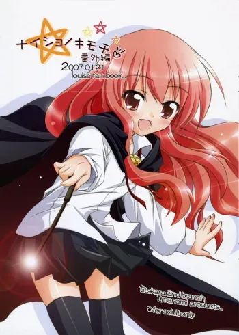 [Titokara 2nd Branch (Manami Tatsuya)] Naisho no Kimochi Bangai Hen (Zero no Tsukaima) manga cover