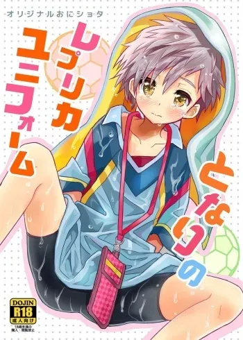 [88scones (Sakaki Tsui)] Tonari no Replica Uniform [Digital] manga cover