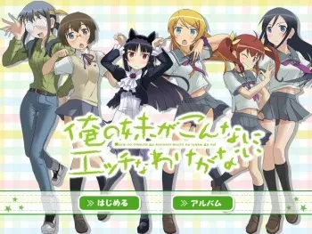 [PHAM!] Ore no Imouto ga Konna ni Ecchi na Wake ga Nai (Ore no Imouto ga Konna ni Kawaii Wake ga Nai) manga cover