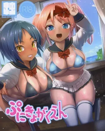 Punikyo Gakuen =Kenren= manga cover