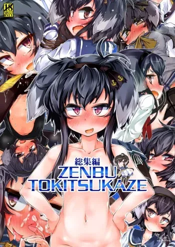 [Narumiya (Narumiya)] Omnibus ZENBU TOKITSUKAZE (Kantai Collection -KanColle-) [Digital] manga cover