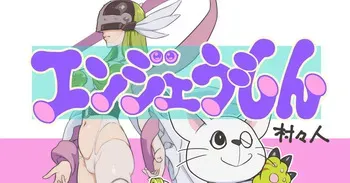[Muramuramura (Muramurabito)] Angewomon (Digimon) manga cover