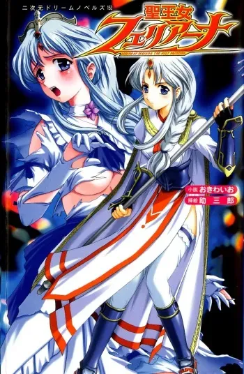 [Okiwaio × Sukesaburou] Holy Princess Feriana manga cover