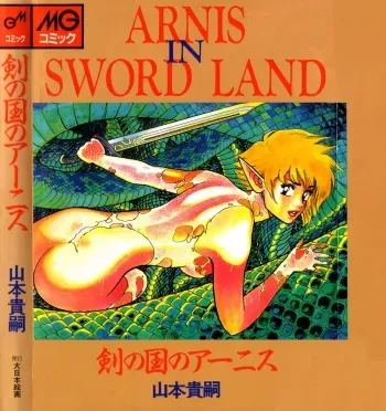 Tsurugi no Kuni no Arnis manga cover