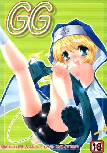 (C65) [Sanadura Doujinshi Publisher (Sanazura Hiroyuki)] GG (Guilty Gear) manga cover