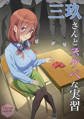[Chiri Akuta] Miku-san to Sukebe na Jisshuu | Miku-san et son entrainement cochon. (Gotoubun no Hanayome) [French] manga cover