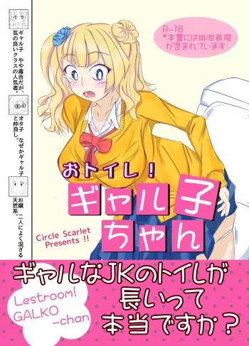 [Scarlet (Izuki Sanae)] Otoile! Galko-chan (Oshiete! Galko-chan) [Digital] manga cover