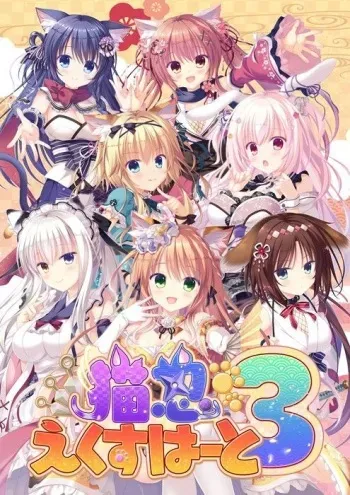 [Whirlpool] Nekonin exHeart 3 manga cover