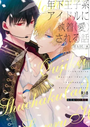 Being Obsessed Over by a Younger Princely Idol manga cover