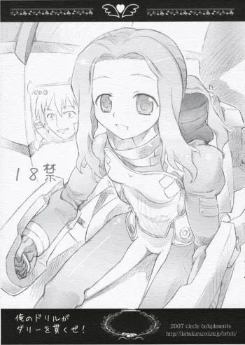[Circle Bob (Brother Bob, Himeno Maiko)] Ore no Drill ga Darry o Tsuranukuze! (Tengen Toppa Gurren Lagann) manga cover