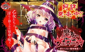 [Blackluck] Majo Veronica ~Owaranai Majoku Rengoku~ manga cover