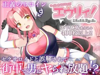[もぐハチ] のっと・せくさろいど・エウリィ! manga cover