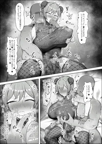 [もち] チャイナフレンと交尾♥ (にじさんじ) manga cover
