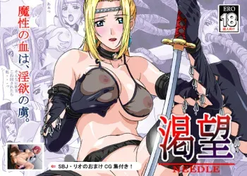 [NEEDLE (Rudoni)] Katsubou (Ninja Gaiden, Dead or Alive, Super Black Jack) [English] {doujin-moe.us} manga cover