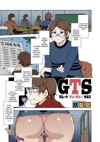 GTS | GTS - Great Teacher Sayoko manga cover