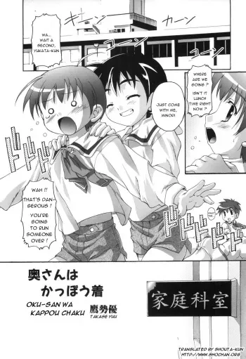 [Takase Yuu] Oku-san wa Kappougi (Shounen-tachi no Himeta Yoru) [English] [Shouta-kun] manga cover
