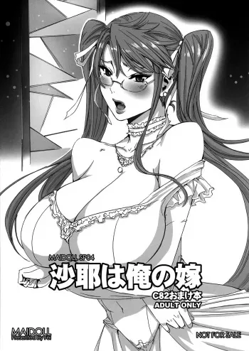 (C82) [MAIDOLL (Fei)] Saya wa Ore no Yome (Gakuen Mokushiroku Highschool of The Dead) manga cover