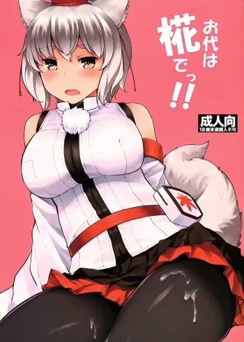 (Reitaisai 13) [Tenrake Chaya (Ahru.)] Odai wa Momiji de!! (Touhou Project) manga cover