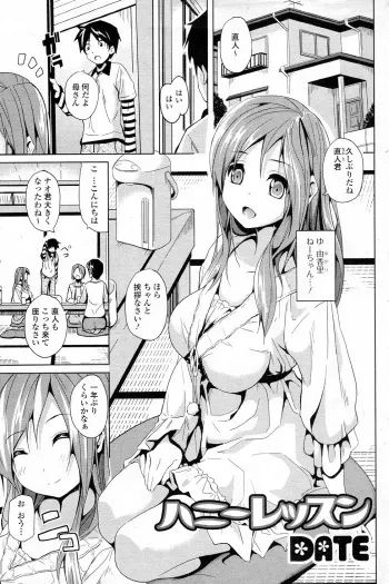 [Date] Honey Lesson (Jun-ai Kajitsu 2011-05) manga cover