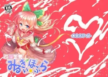 Kaiin Chouaku Milky Poplar manga cover