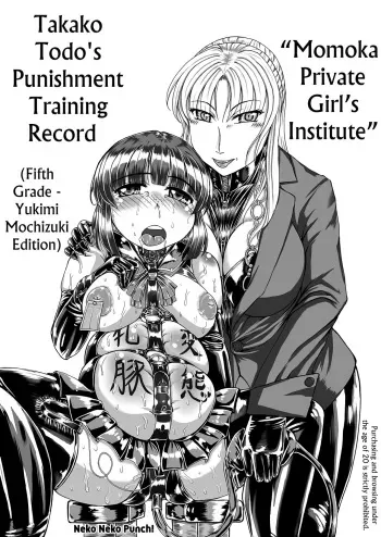 [Nekoneko Panchu!] [Shiritsu Momoka Jogakuin] [Todo Takako no Oshioki no Choukyouki] (Shotoubu Gonen Mochizuki Yukimi) Hen | [Momoka Private Girl's Institute] [Takako Todo's Punishment Training Record] (Fifth Grade - Yukimi Mochizuki Edition) [E manga cover