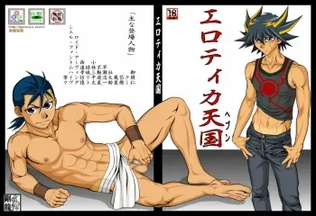[Gouryu Gallery] Erotica Heaven manga cover