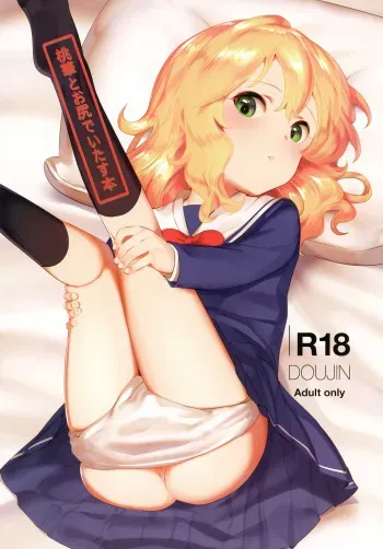 [Pettan Doujou (PettanP)] Momoka to Oshiri de Itasu Hon (THE IDOLM@STER CINDERELLA GIRLS) [Digital] manga cover