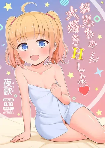 [Youta]Onii-Chan Daisuki H Shiyo | I Love You Big Brother, Let's Fuck manga cover