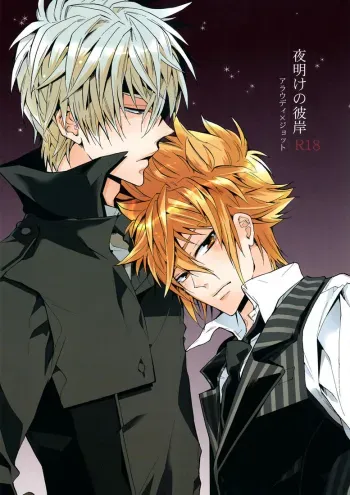 Yoake no Higan | Equinox of the Dawn manga cover