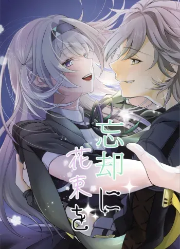 A Bouquet for the Departing manga cover