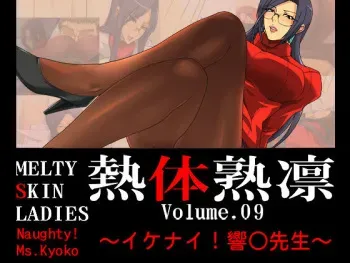 [Spiral Brain (Greco Roman)] Melty Skin Ladies Vol. 9 ~Ikenai! Kyoko Sensei~ (Rival Schools) manga cover