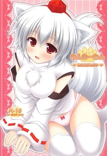 (Reitaisai 10) [Im (Nagana Sayui)] Wan O Wan Okaerinasai (Touhou Project) manga cover