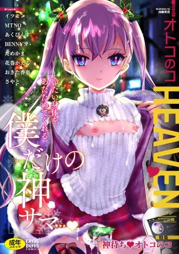 [Anthology] Otokonoko HEAVEN Vol. 60 [Digital] manga cover
