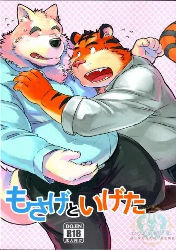 (C83) [Monstera (Mato)] Mosage to Igeta manga cover