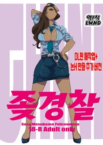 [okett (Teko)] Chin Police | 좆경찰 [Digital] [Korean] [LWND] manga cover
