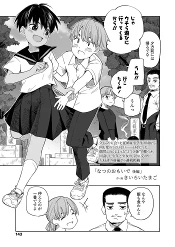 [Kīroi tamago] Natsu no omoide kōhen | Summer Memories Part two (COMIC LO 2021-04) [Digital] manga cover